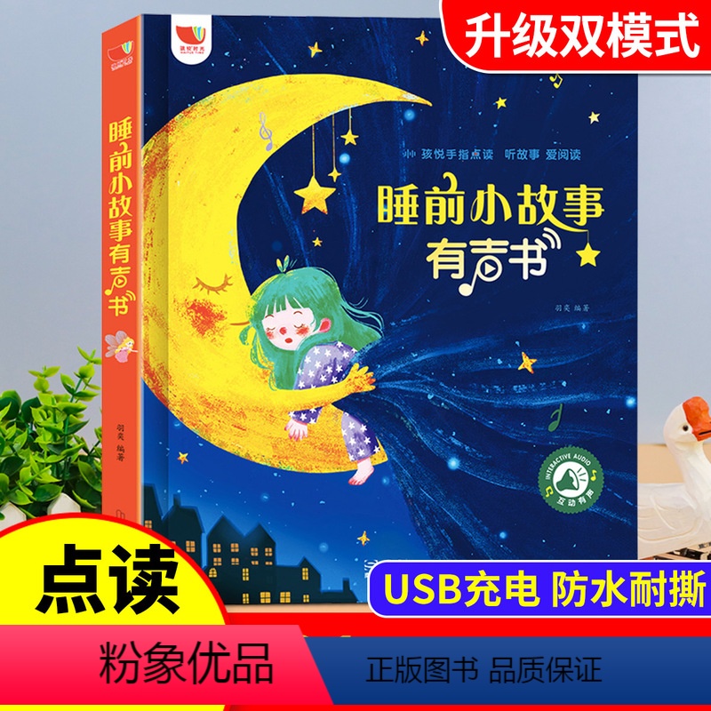 [点读发声版]睡前故事 [正版]365夜睡前故事12册1一2岁宝宝睡前故事书3一6儿童绘本大全经典一岁两岁三岁四岁小孩早