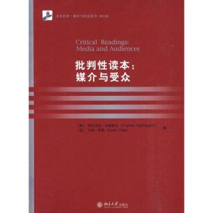 [M]批判性读本:媒介与受众/未名社科.媒介与社会丛书(影印版)-9787301130087