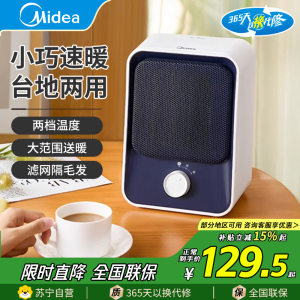 美的(Midea)暖风机HFU15D家用小太阳取暖器小型电暖器电暖气电热风扇暖手宝台地两用速热便携