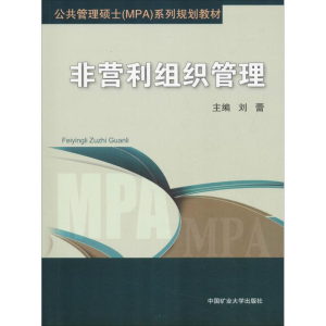 [M]非营利组织管理-9787564635022