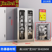 锦北201不锈钢防暴器械装备柜应急物资消防柜安保盾牌柜1600*900*400