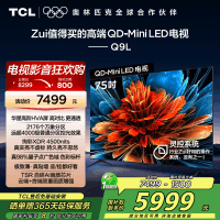 TCL电视 75Q9L 75英寸 QD-Mini LED 华星高阶HVA屏 万象分区 绚彩XDR 4500nits 超薄