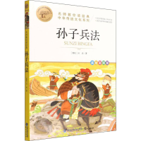 [M]孙子兵法 美绘彩图版 [春秋]孙武 著 -9787545919561