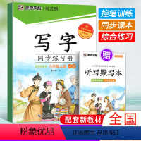 写字同步练习册(赠听写默写本) 六年级上 [正版]新版 墨点字帖荆霄鹏写字同步练习册六年级上册 人教版RJ小学生6年级语