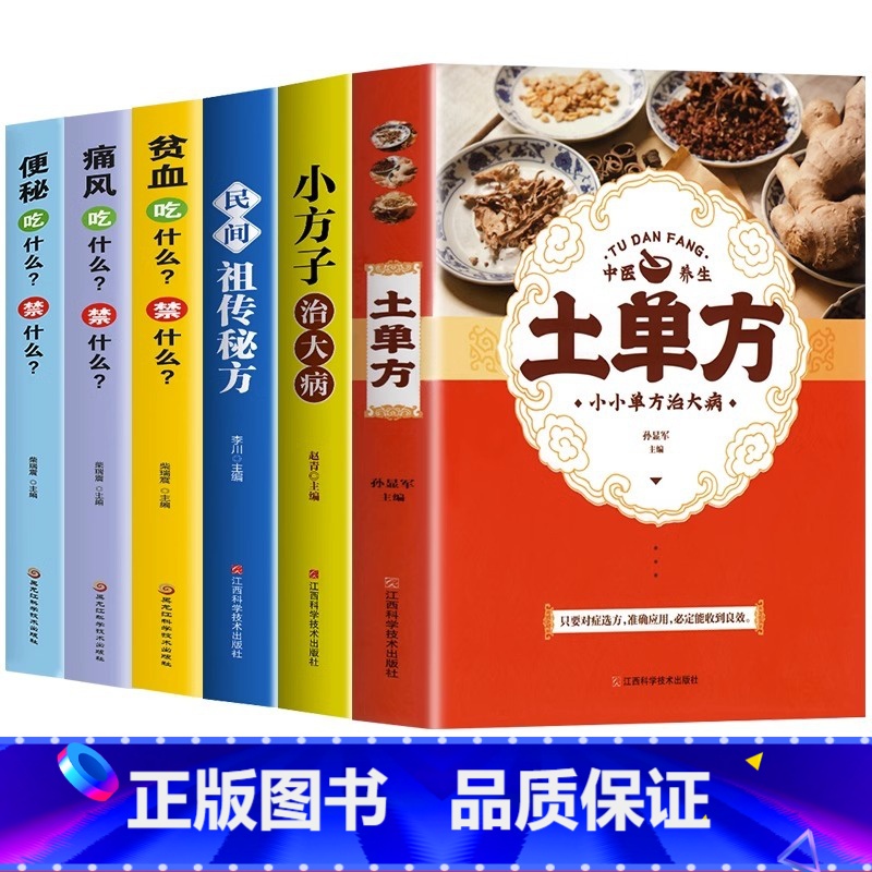 [6册]单方3册+痛风贫血便秘吃什么?禁什么? [正版]土单方书张至顺道长医书民间小方子大全治大病中国医书秘方中医养生本