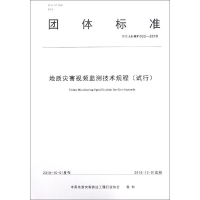 音像地质灾害视频监测技术规程(试行)曹修定