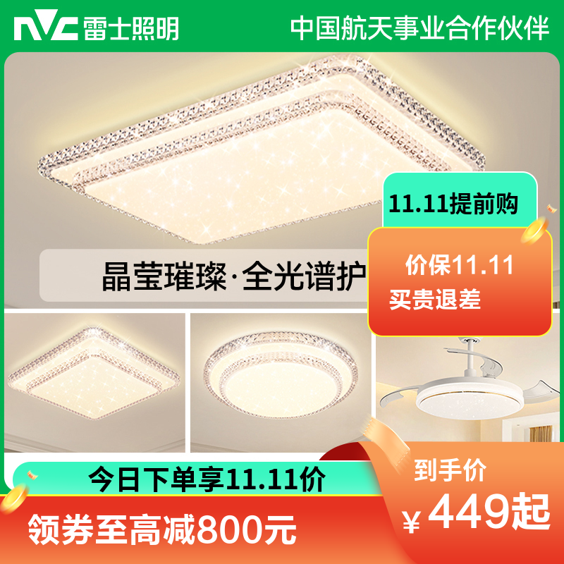 雷士照明全光谱语音智控吸顶灯中山灯具简约现代轻奢仿水晶客厅灯灯具套餐