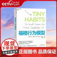 [央视网]福格行为模型 行为设计 改变行为改变人生 教你引爆产品 逆转人生 一个公式三个要素 让你的新年flag不再轻易