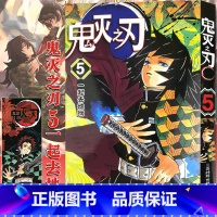 [正版]鬼灭之刃漫画书 5一起去地狱 简体中文版 日番studio日本漫画家吾峠呼世晴幻想超人气日系青少年课外