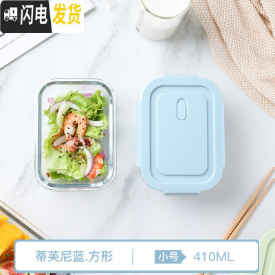 三维工匠便携玻璃保鲜盒微波炉加热饭盒上班族便当盒密封带饭专用碗水果盒 F2585蓝色保鲜碗410(长方形