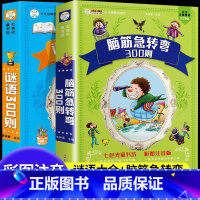 [全2册]谜语300则+脑筋急转弯 [正版] 谜语三百则+脑筋急转弯大全彩图注音版 小学生一二三年级课外阅读谜语大全6-