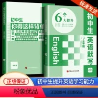 [2本]初中生你得这样背单词+英语默写 初中通用 [正版]初中生你得这样背单词+英语默写全套 初中英语必背词汇7-8-9