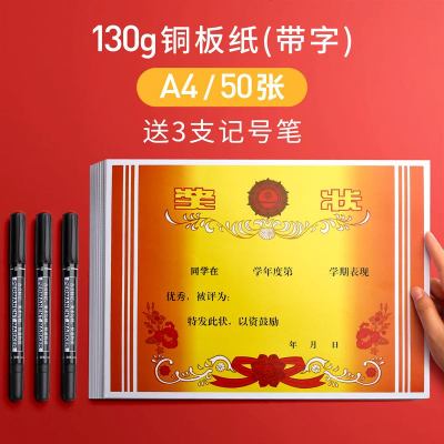 小学生奖状可打印教师专用定制大号多款表扬信幼儿园毕业儿童小奖状可爱卡通荣誉证书奖状A4有字-50张A4/A3可