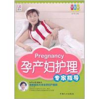 [M]孕产妇护理专家指导-9787510108389