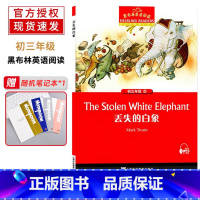 丢失的白象 九年级/初中三年级 [正版]黑布林英语阅读 初三年级 9 丢失的白象 上海外语教育出版社 初中生英语分级读