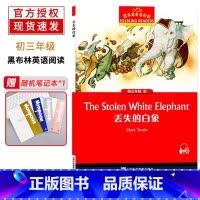 丢失的白象 九年级/初中三年级 [正版]黑布林英语阅读 初三年级 9 丢失的白象 上海外语教育出版社 初中生英语分级读
