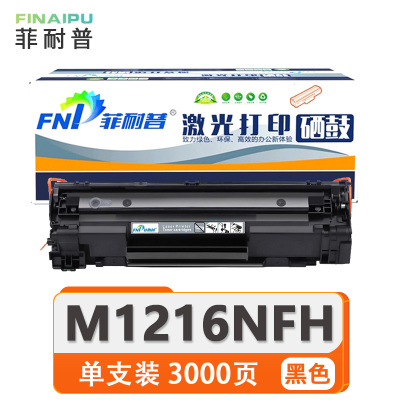菲耐普 粉盒M1216NFH 支