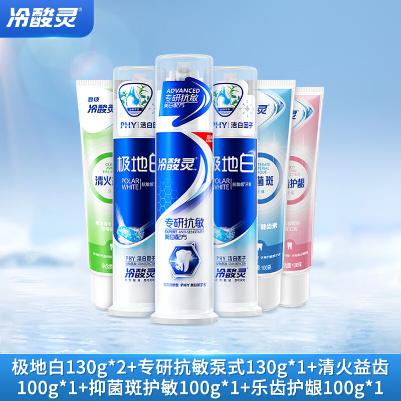 冷酸灵多效护理抗敏牙膏套装溶渍美白牙齿呵护牙龈清新口气6支装690g