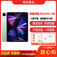 [二手95新]Apple苹果平板 iPad Pro 3代 银色 256GB 11英寸WIFI版2021款学习工作平板国行