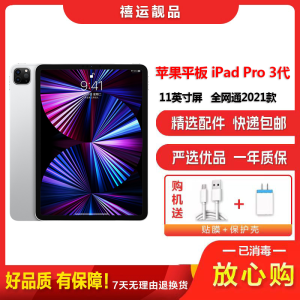 [二手95新]Apple苹果平板 iPad Pro 3代 银色 256GB 11英寸WIFI版2021款学习工作平板国行