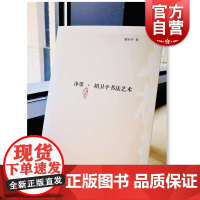 净墨.胡卫平书法艺术