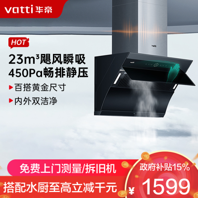 华帝(vatti)油烟机i11171侧吸式抽油烟机 23风量大吸力家用小尺寸换新 高频自动清洗挥手智控 i11170同款