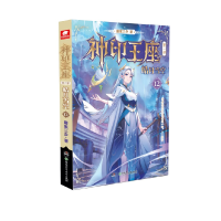音像神印王座第二部皓月当空12唐家三少