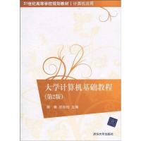 正版新书]大学计算机基础教程:第2版杨青9787302228264