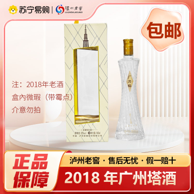 2018年泸州老窖广州塔酒浓香型52度经典款纯粮白酒160ml