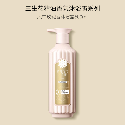 (PECHOIN)百雀羚三生花沐浴露 三生花精油香氛沐浴露(风中玫瑰)500ml 滋润,持久留香
