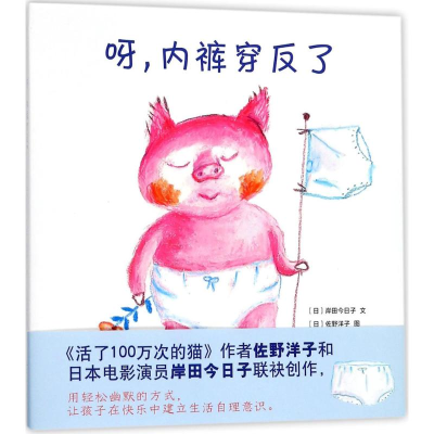 [M]呀,内裤穿反了-9787505634558