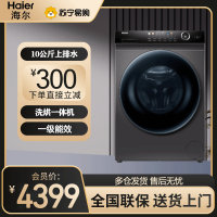 海尔(Haier) 滚筒洗衣机全自动家用10公斤大容量直驱变频智能蒸汽烘智能投放洗烘一体机 G100228HBD12S
