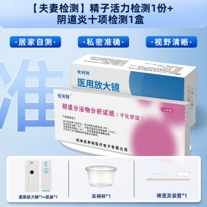 利特十联阴道炎检测自检妇科炎症自测卡白带滴虫细霉菌性测试纸