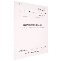 [N]公路桥梁耐候钢焊接技术规程(DB21T3616-2022)/辽宁省地方标准-151144355