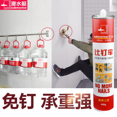 潜水艇免钉胶强力胶瓷砖免打孔防霉玻璃胶密封胶水防水家用结构胶