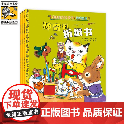 斯凯瑞金色童书 游戏经典 3-6岁 理查德·斯凯瑞 著 手工游戏