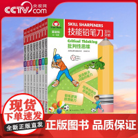 [央视网]技能铅笔刀全科突破 基础级 全8册 3~9岁孩子的王牌练习册八大主题跨学科训练 数学英语地理steam批判性思