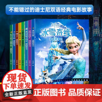 全套8册 迪士尼漫画故事书 儿童绘本3-6-8岁亲子阅读睡前故事书 小美人鱼/白雪公主/冰雪奇缘/狮子王/疯狂动物城少儿