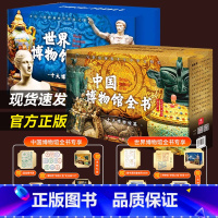 中国博物馆全书+世界博物馆全书[赠品齐全] [正版]十日终焉全4册 乐园 囚笼 迷城 不息 杀虫队队员 系列1234 多