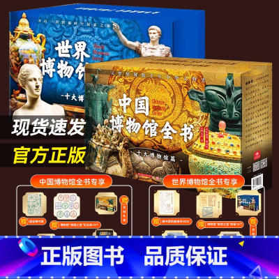 中国博物馆全书+世界博物馆全书[赠品齐全] [正版]十日终焉全4册 乐园 囚笼 迷城 不息 杀虫队队员 系列1234 多