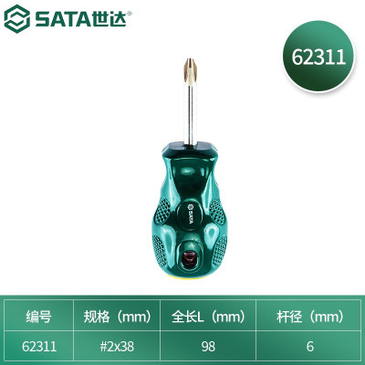 世达(SATA)62311 十字螺丝刀 #2x38MM