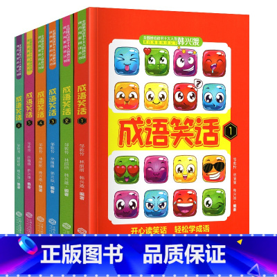 [韩兴娥]成语笑话 [正版]三字童谣韩兴娥课内海量阅读书注音版幼儿学拼音启蒙识字儿歌书 三二年级一年级小学生课外阅读书籍