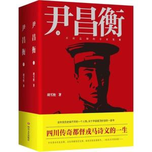 正版新书]尹昌衡胡雪松 著9787541148651