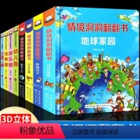 第一辑+第二辑 [正版]立体书儿童3d立体书八册幼儿立体翻翻书2岁宝宝书本早教撕不烂1岁立体婴儿书启蒙认知书籍绘本3–6