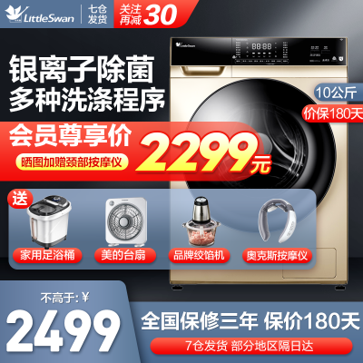 小天鹅（LittleSwan）滚筒洗衣机全自动10公斤kg大容量银离子除菌消毒洗家用变频智能TG100V65WADG