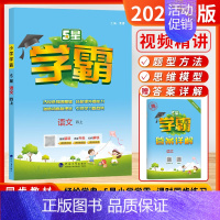 [2024秋-学霸]语文-4年级上-人教版 小学四年级 [正版]2024秋小学5星学霸大试卷作业本四年级上下册语文数学英