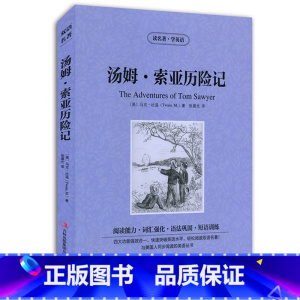 [正版]JB X 读名著,学英语 汤姆索亚历险记(the adventures of Tom sawyer)/英汉对照