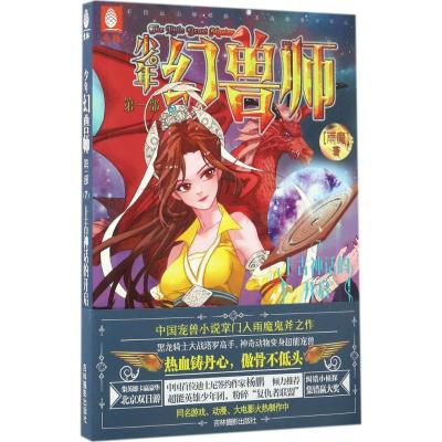 正版新书]上古神话的开启雨魔 著 著作9787549830657