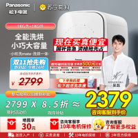 [吴磊同款]松下1公斤滚筒小欢洗mate内衣裤洗衣机迷你洗烘一体全自动婴童洗烘干除HPV血渍除菌螨智投 AD150