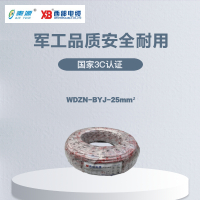秦源牌 电线电缆 低烟无卤耐火WDZN-BYJ-25mm² 国标铜芯 100米/卷